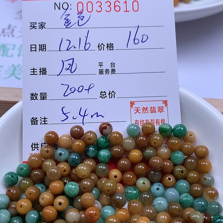 金***色翡翠散珠珠子。