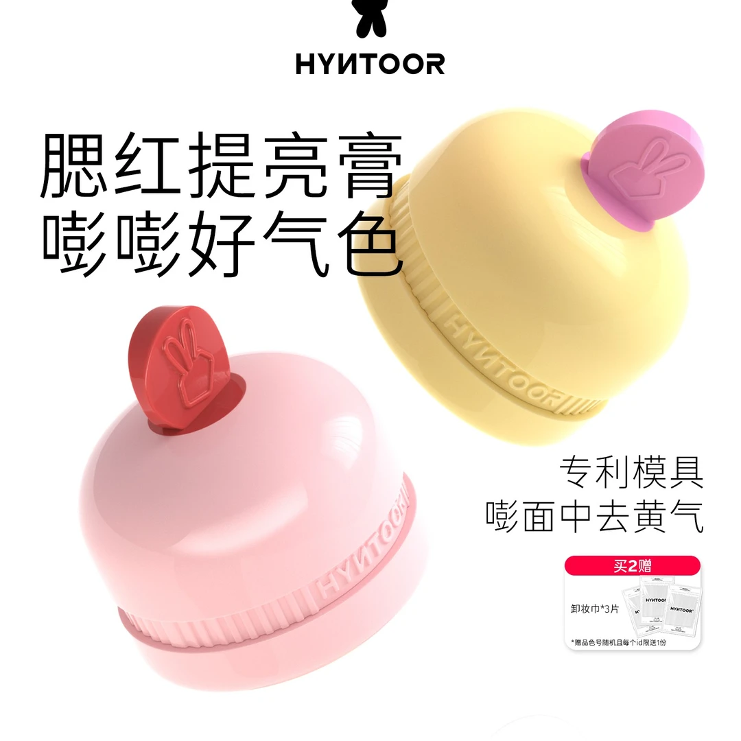 HYNTOOR黑兔腮红提亮膏霜液粉白色提亮黑眼圈遮瑕高光膨胀换季