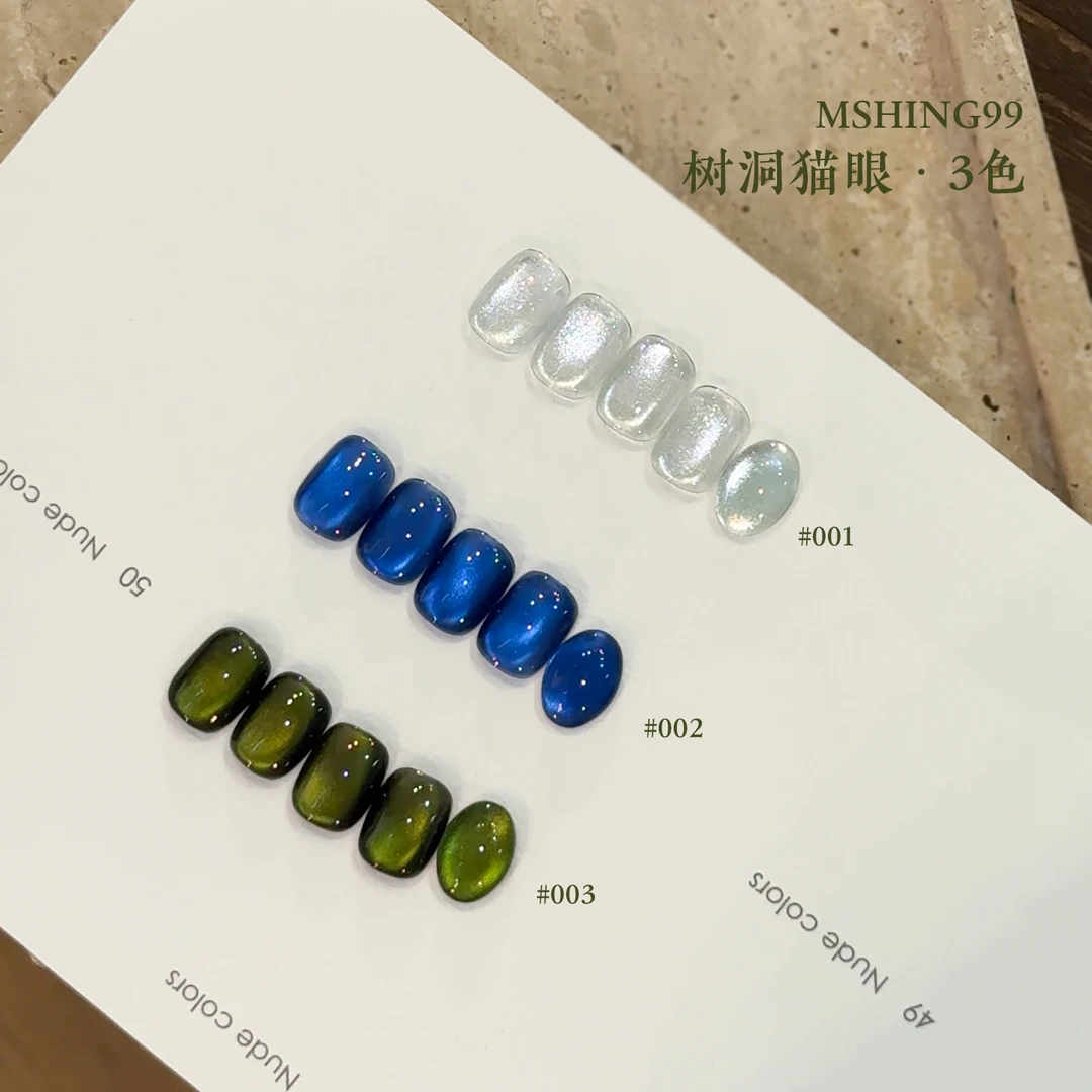 【3罐，送大磁铁/笔刷】魅萱新款树洞3色玻璃珠高亮猫眼甲油胶美甲店