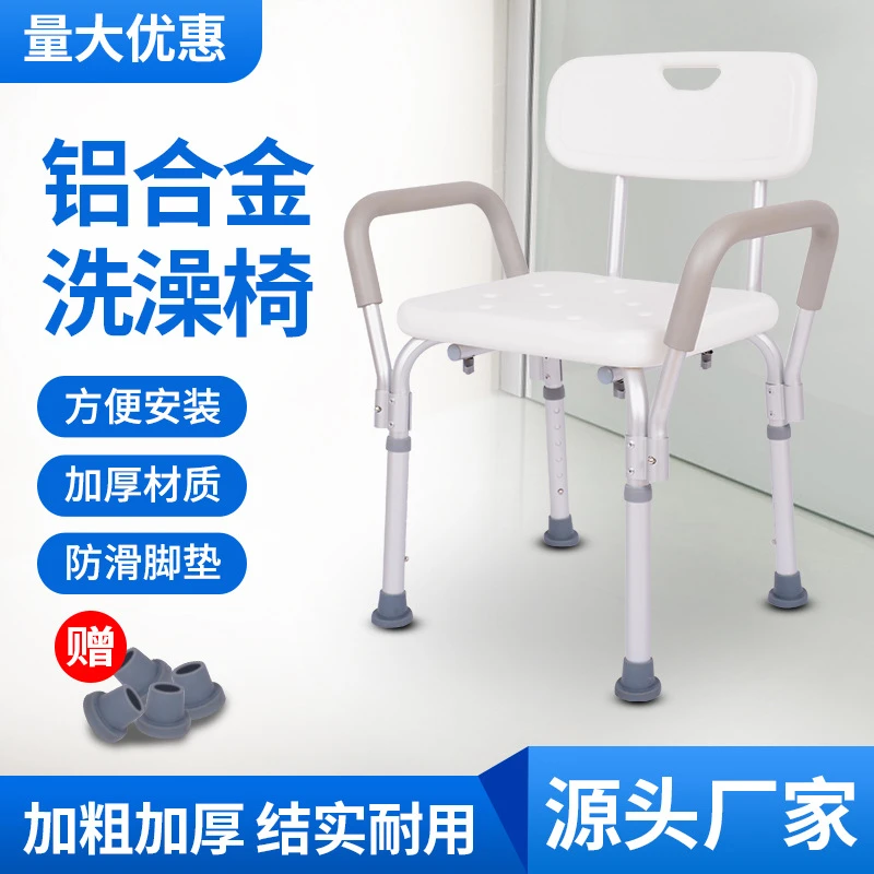 老年人洗澡椅防滑坐凳铝合金沐浴凳高度可调节带扶手靠背洗澡凳
