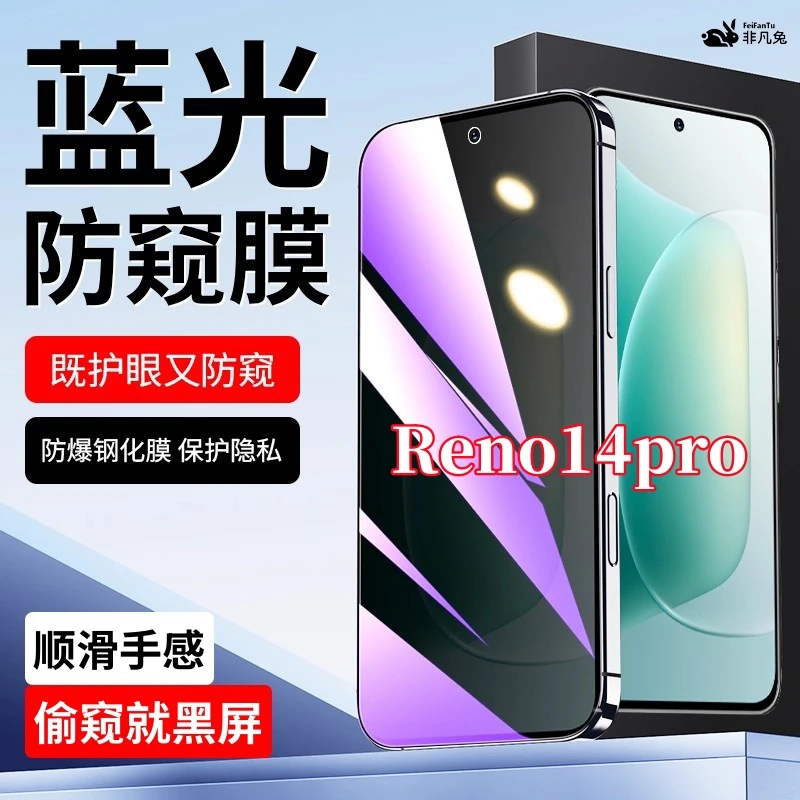 适用OPPOReno14pro防偷窥钢化膜高清护眼抗蓝光全屏原装手机防爆