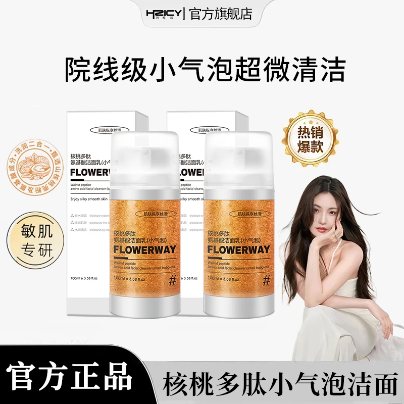 【雪姐推荐】核桃洁面小气泡洗面奶氨基酸表活温和深层清洁补水提亮