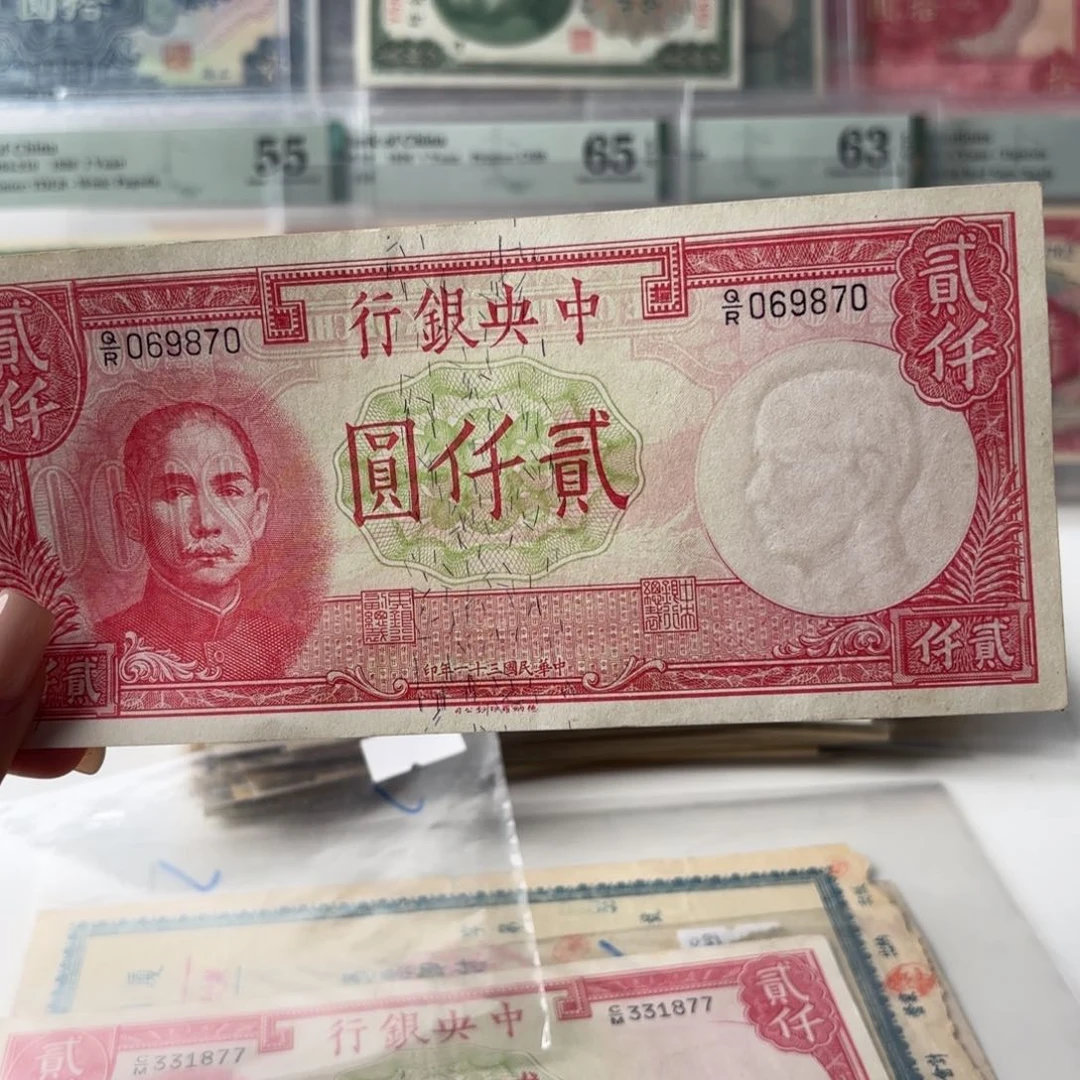 中央银行贰仟圆金钩号069870