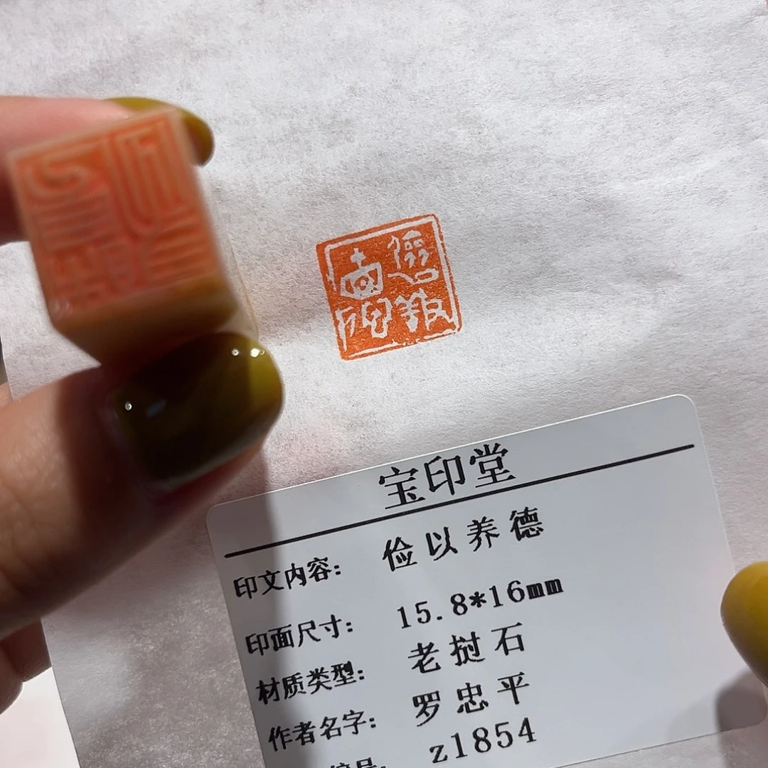 老挝石印石俭以养德