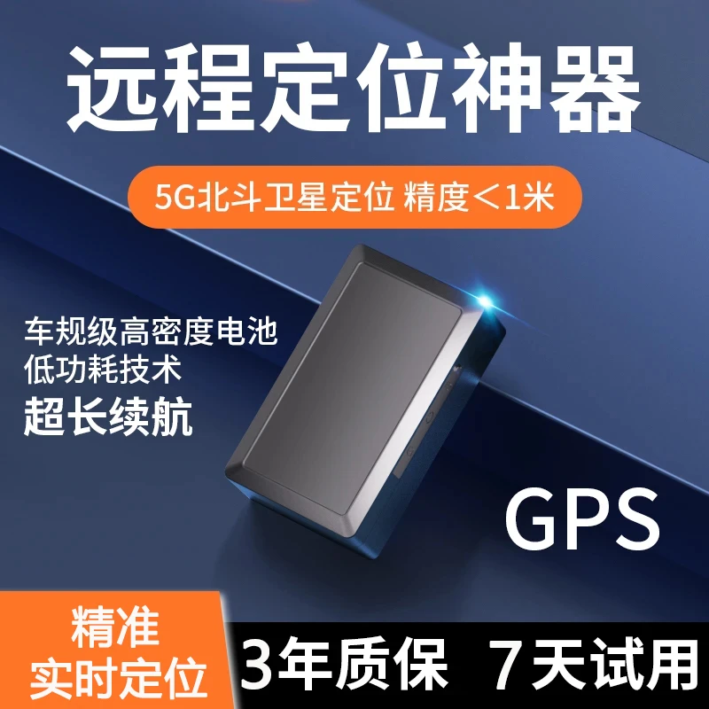 gps定位器车载车辆防盗追踪定仪器汽车跟踪追踪防丢器追踪神器