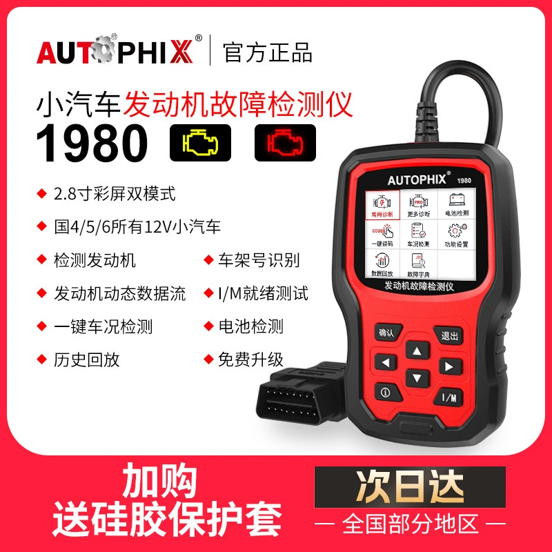 autophix汽车发动机故障obd2检测诊断仪obd行车电脑千斤顶1980