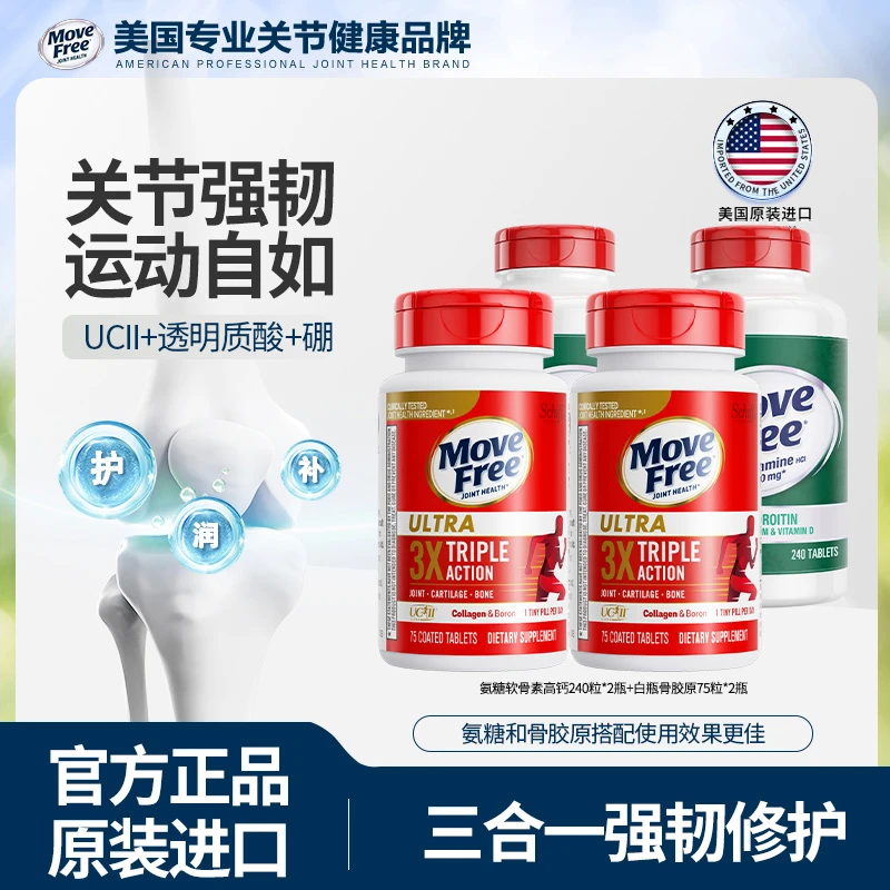 MoveFree/益节【氨糖钙】高钙氨糖黄金搭档骨胶原益节氨糖软骨素