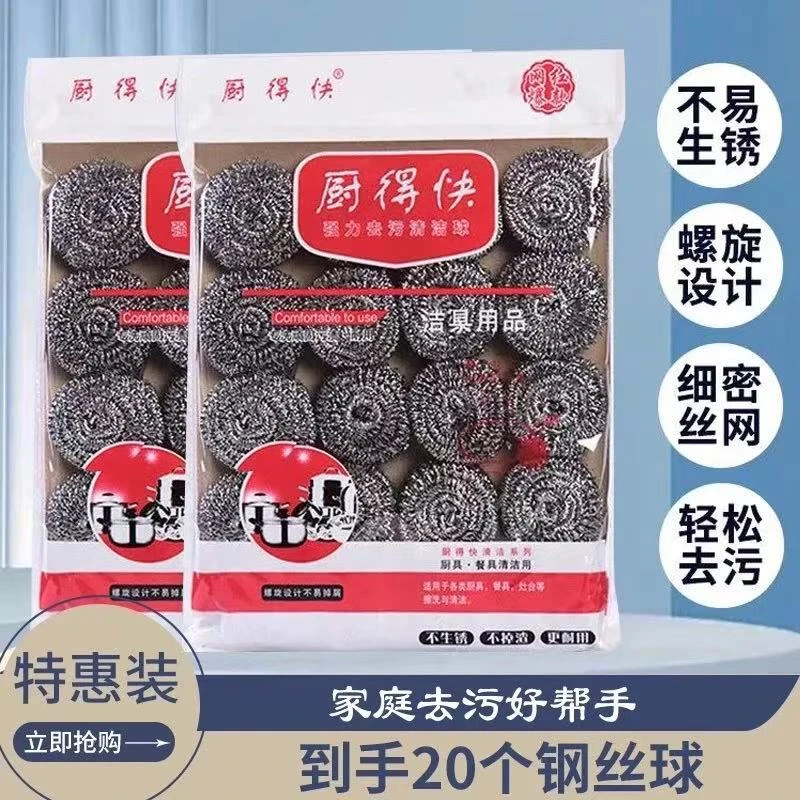 【20个到手】钢丝球厨房清洁  家里不掉渣洗锅正品清洁球铁丝球
