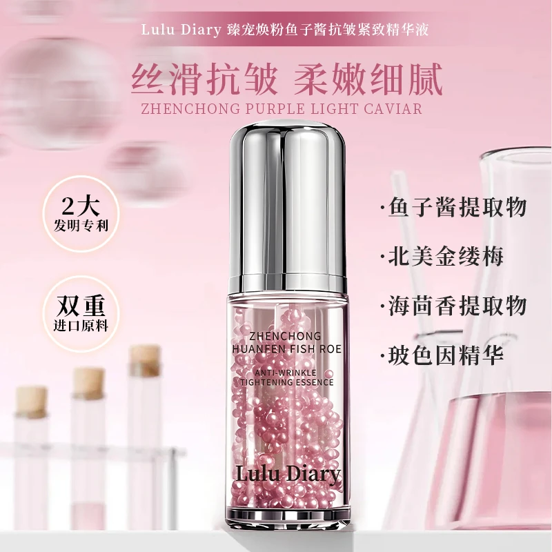 【珈岚补贴】Lulu Diary臻宠焕粉鱼子酱抗皱紧致精华液