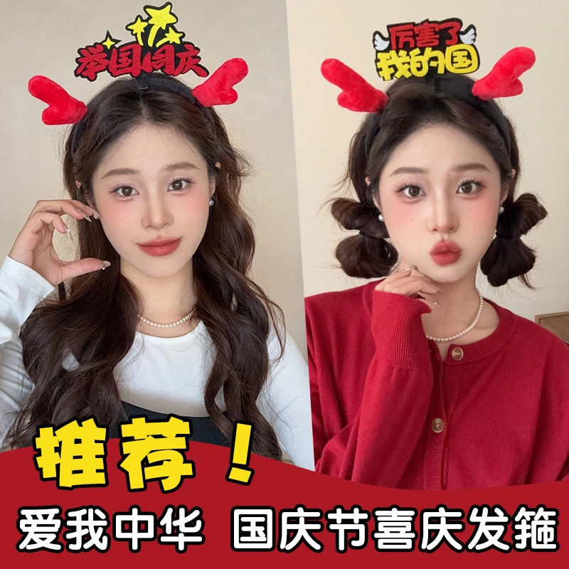 国庆喜庆红色发箍女2025节日氛围感促销活动道具运动会啦啦队发饰