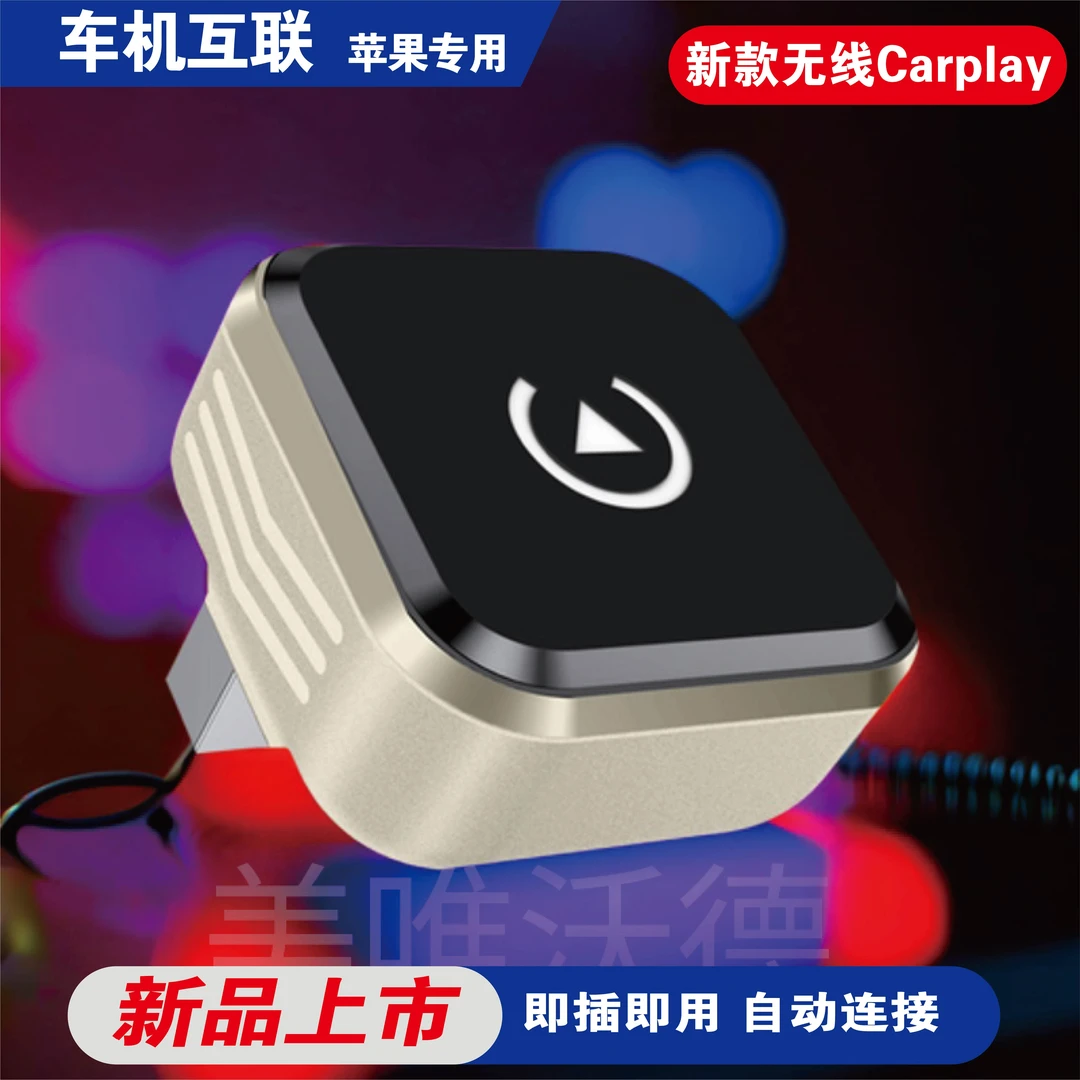 不卡不断用Carplay盒子连车机苹果手机导航屏车联网盒子车机互联