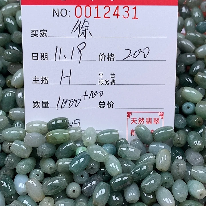 徐***妈翡翠散珠珠子。