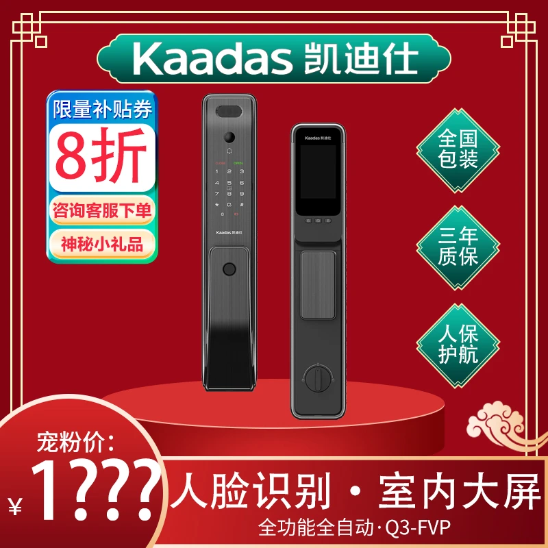 kaadas/凯迪仕Q3FVP全自动3D人脸识别智能指纹密码锁远程可视猫眼