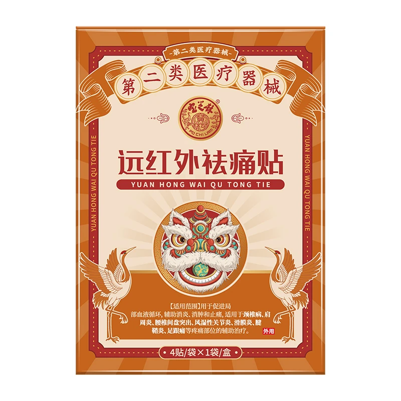 PO CHILAM/宝芝林远红外祛痛贴缓解肩周炎脊椎腰间盘疼痛