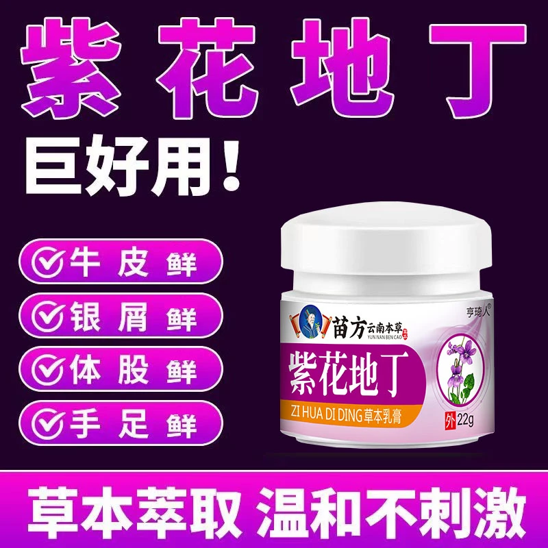 银屑牛皮膏顽固牛皮肤痒鳞屑手足红点大腿内侧痒止痒草本抑菌乳膏