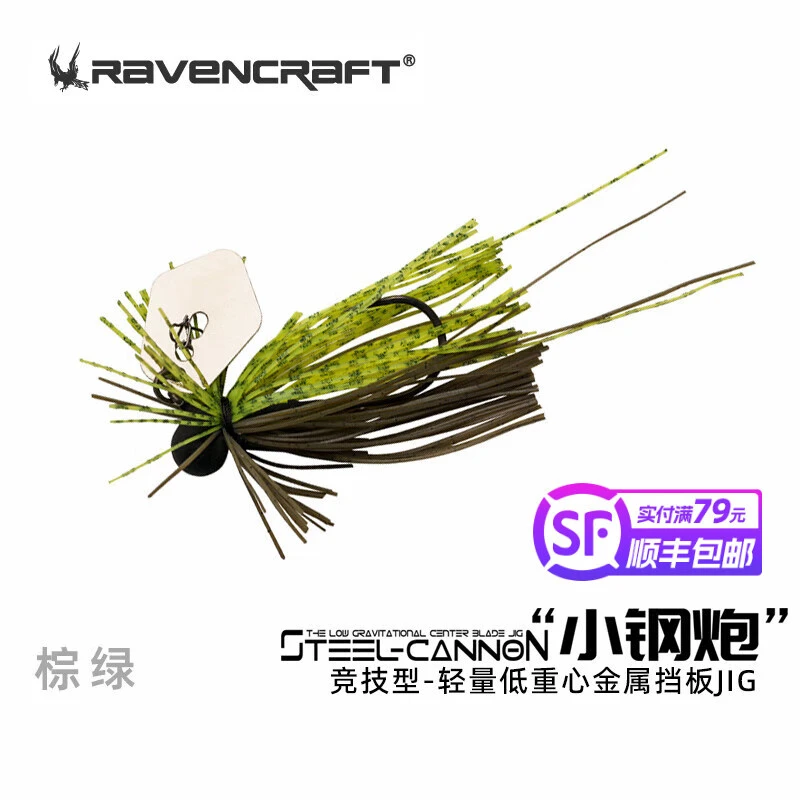 鸦语（RAVENCRAFT）小钢炮挡板挡水板JIG胡须佬障碍防挂竞技轻量