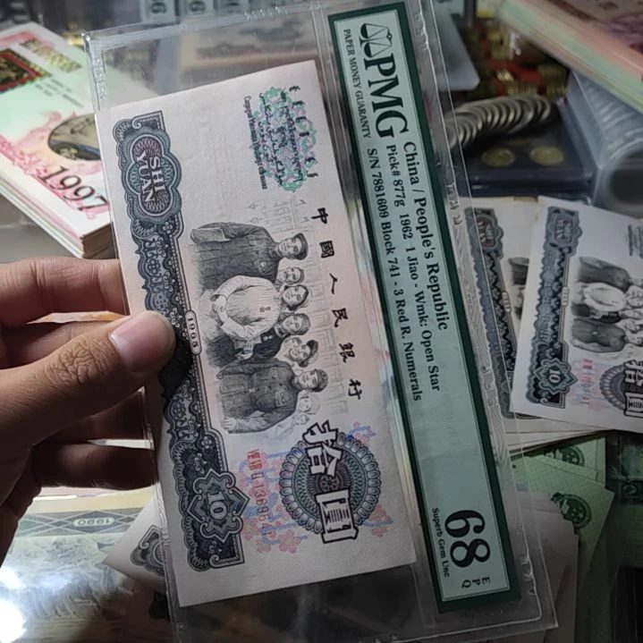 林***品退市非流通人民币三版币大团结三张花开