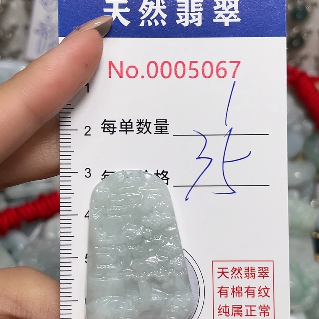 翡翠未镶嵌颈饰山水牌