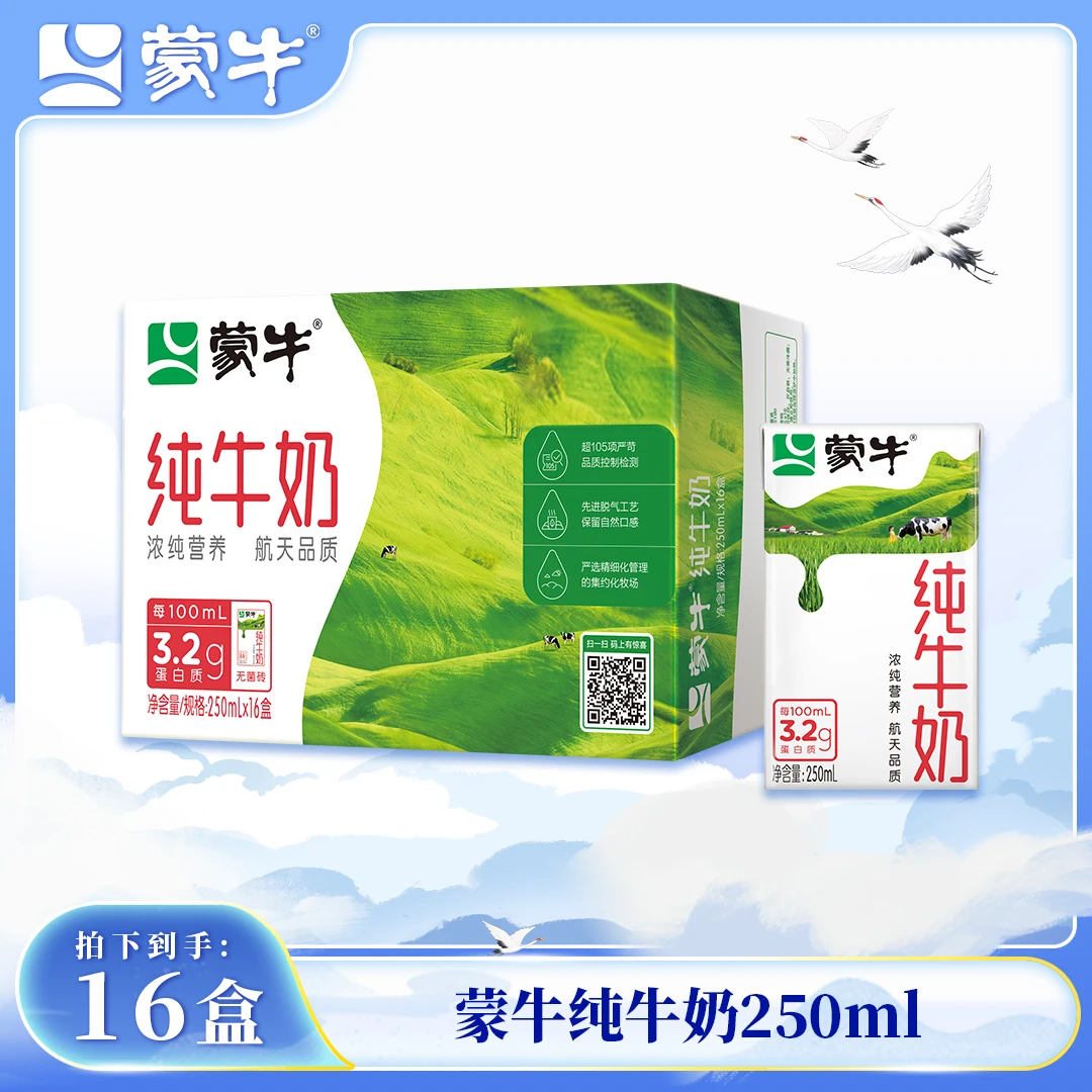 MENGNIU/蒙牛 （8月产）蒙牛纯牛奶250ml*16盒