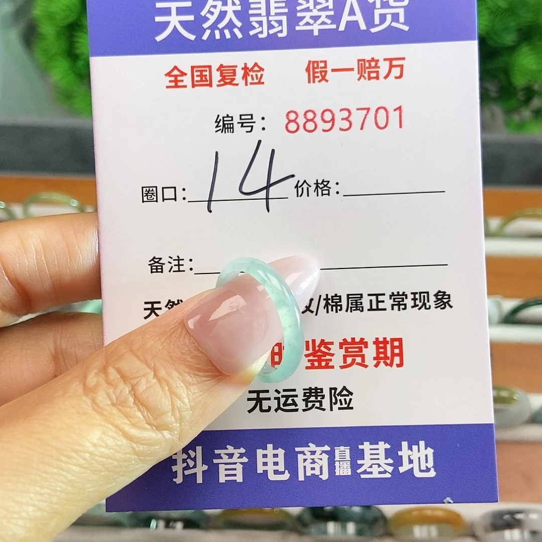 翡翠戒圈未镶嵌3701......