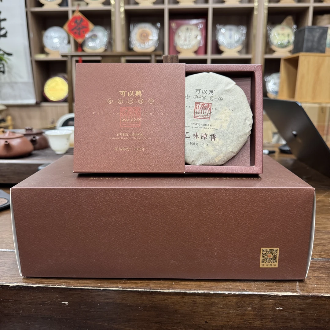 【国庆福利】2016年乙味陈香生茶100克2005年原料自然转化烟香厚重