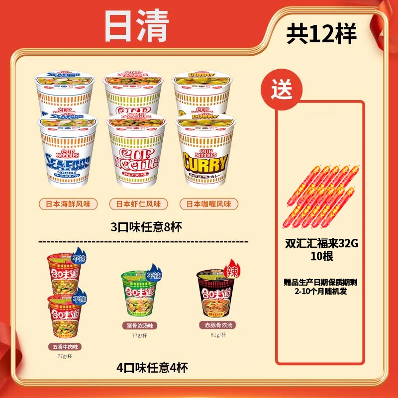 【8杯白杯+4杯中杯】日版合味道杯面风味泡面速食方便面夜宵12杯