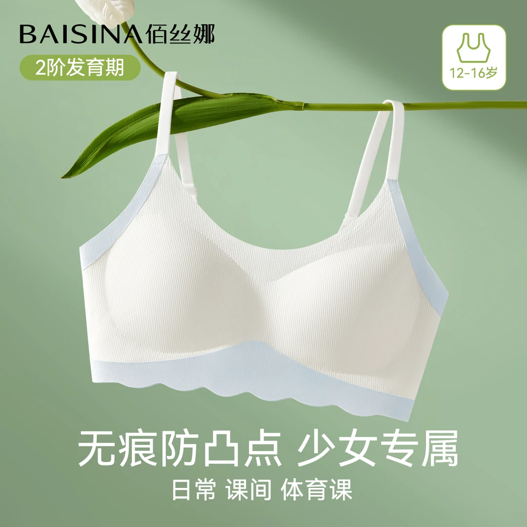 佰丝娜学生文胸初高中女大童二阶段背心青春期少女发育期薄款内衣
