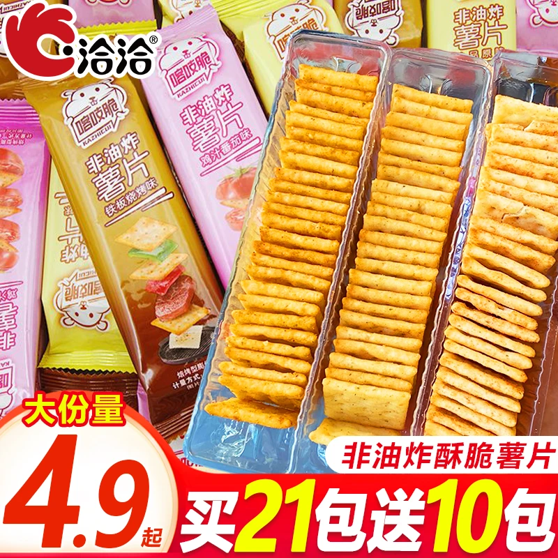 【整箱31支】洽洽喀吱脆薯片小包散装非油炸酥脆恰恰解馋追剧小零食