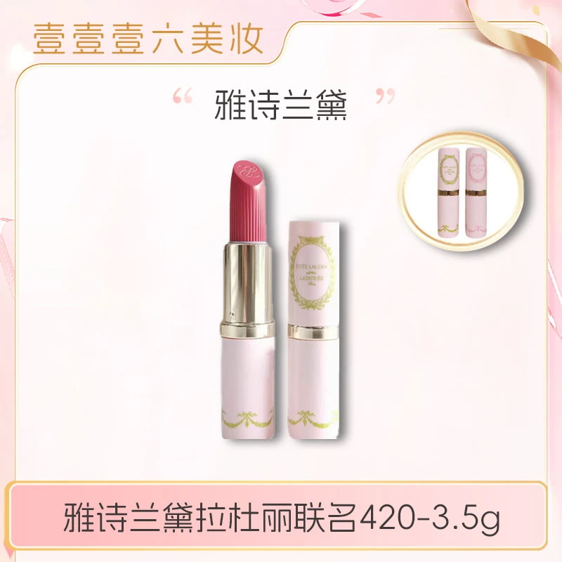 雅诗兰黛拉杜丽联名口红粉壳420滋润显白豆沙红3.5g（两款随机发）