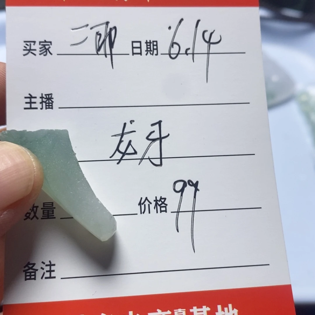 二****翡翠未镶嵌颈饰翡翠