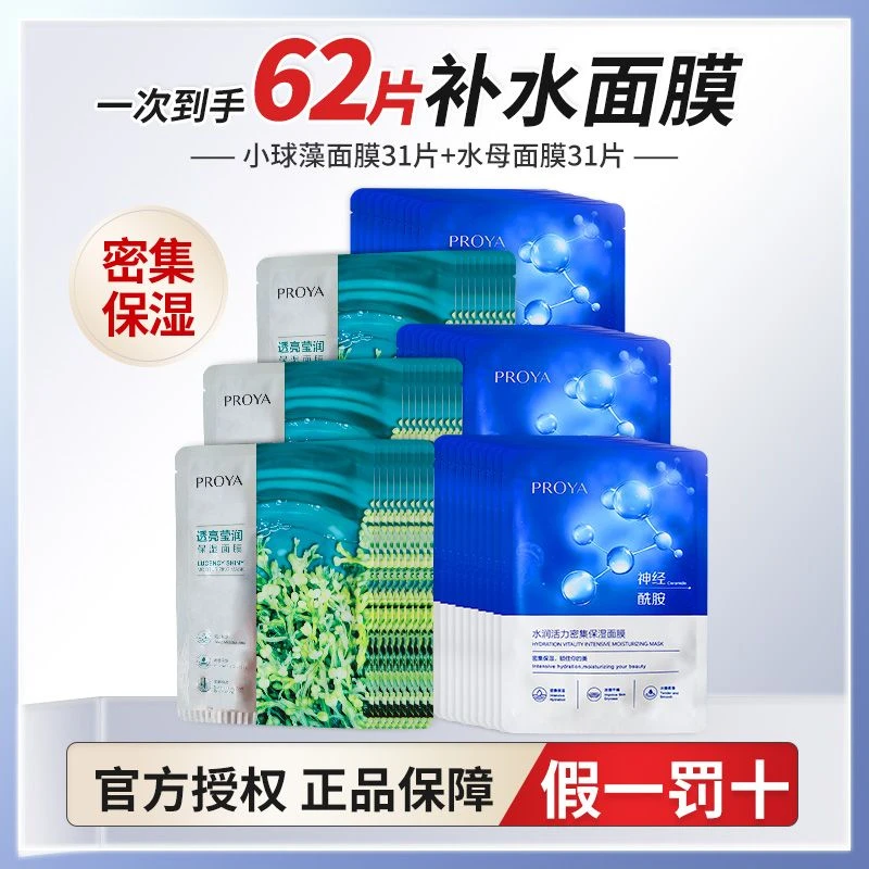 珀莱雅面膜小球藻海月水母面膜补水保湿护肤贴片面膜锁水学生正品