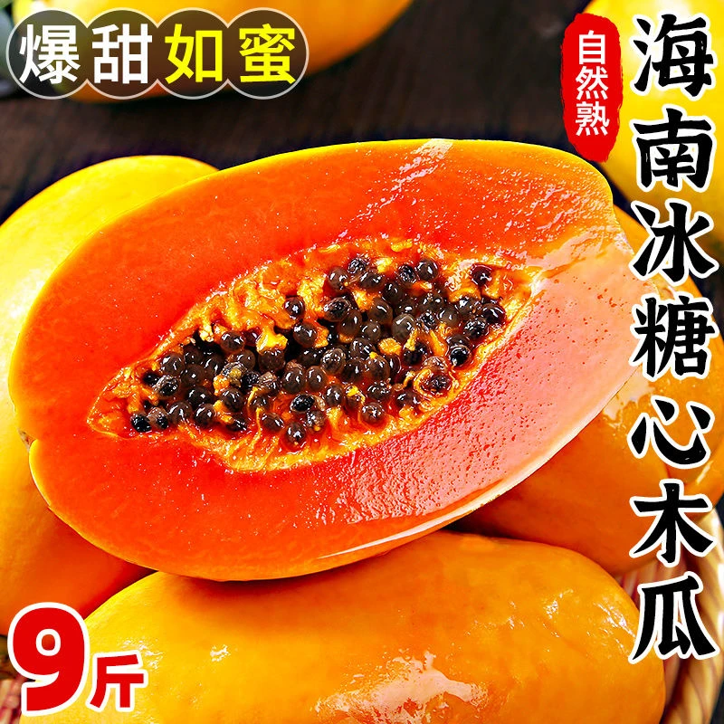 现摘现发海南红心牛奶木瓜新鲜水果整箱包邮净重8.5斤带箱9-10斤