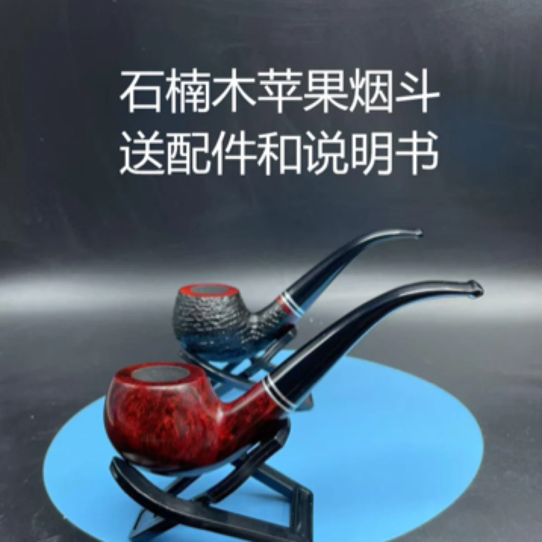 石楠木精品苹果烟斗烟具手工烟斗烟民看过来打火机男人的玩具收藏