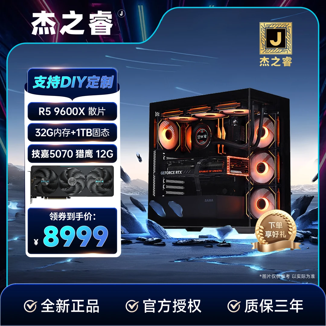 【首发款】9600+5070首发高性能纯黑电脑游戏主机海景房电脑