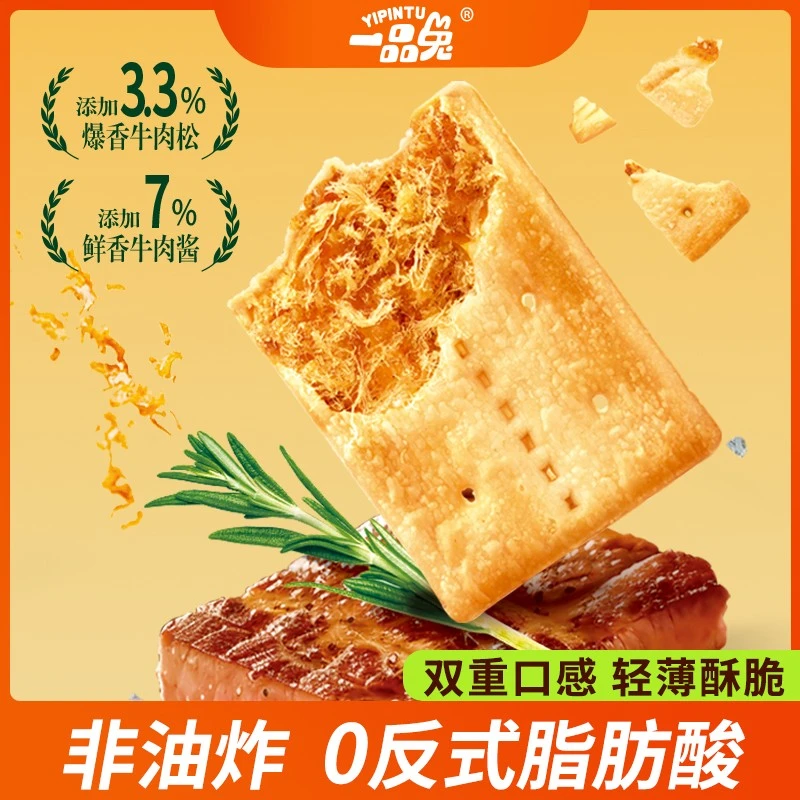 牛肉馅酥脆饼干黄油肉松双层脆饼干休闲解馋零食散装薄脆香酥