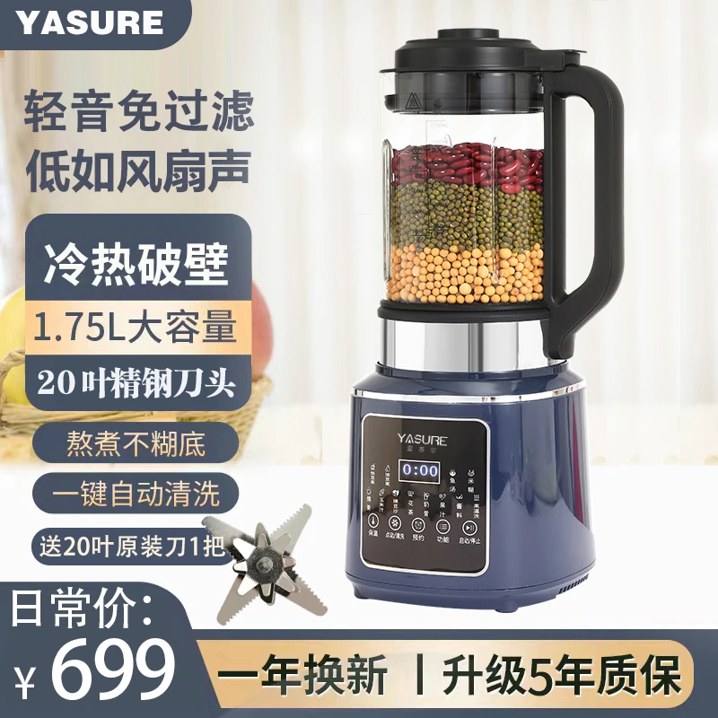 【送刀头】25年新款1750ml大容量全自动破壁机家用轻音大容量多功能