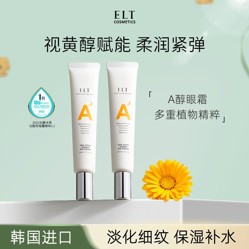 ELT维他命A醇眼霜紧致抗皱视黄醇眼霜韩国进口30ml*2
