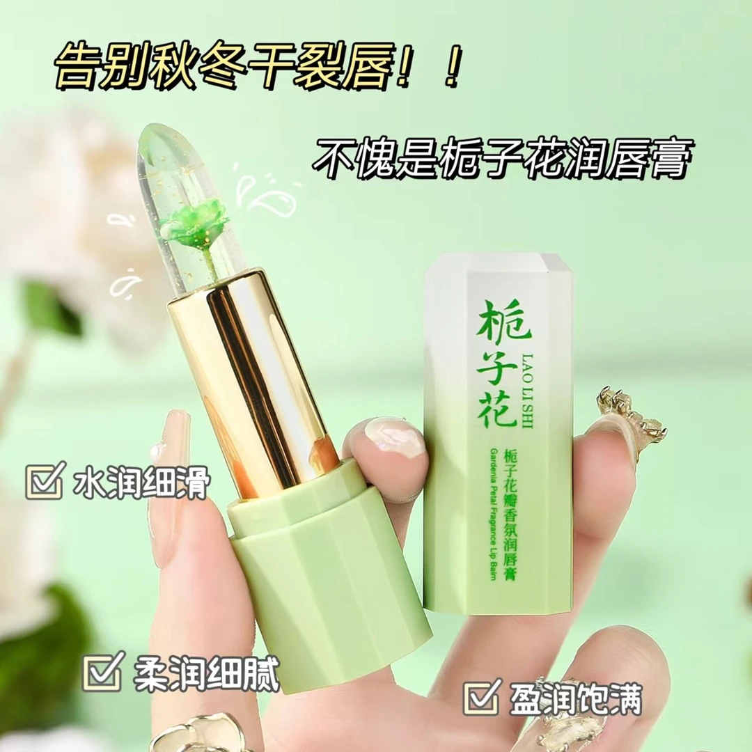 栀子花瓣香氛变色口红无色润唇膏滋润保湿补水防干裂水感倍润护唇