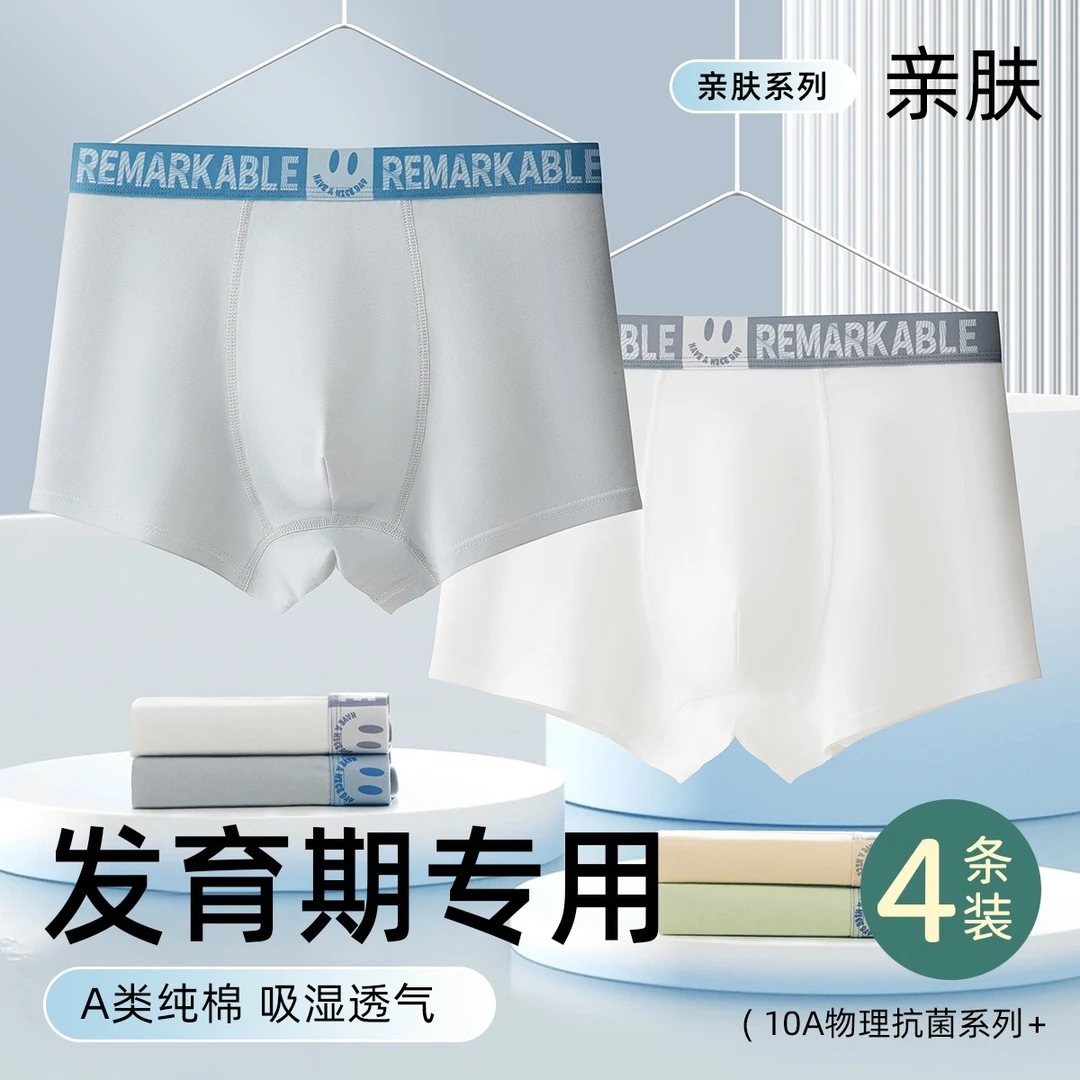 棉致青少年儿童内裤12-18岁青春期男孩男童内穿透气平角短裤四角