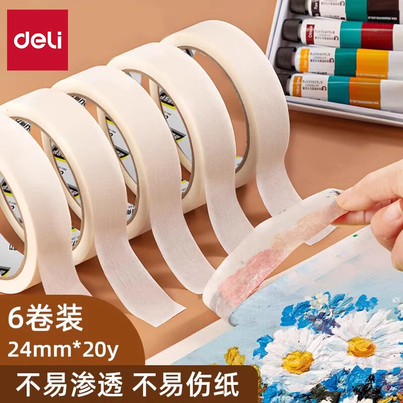 得力美纹纸胶带美术生专用白色纸胶带无痕粘性强美缝纸画画用胶带