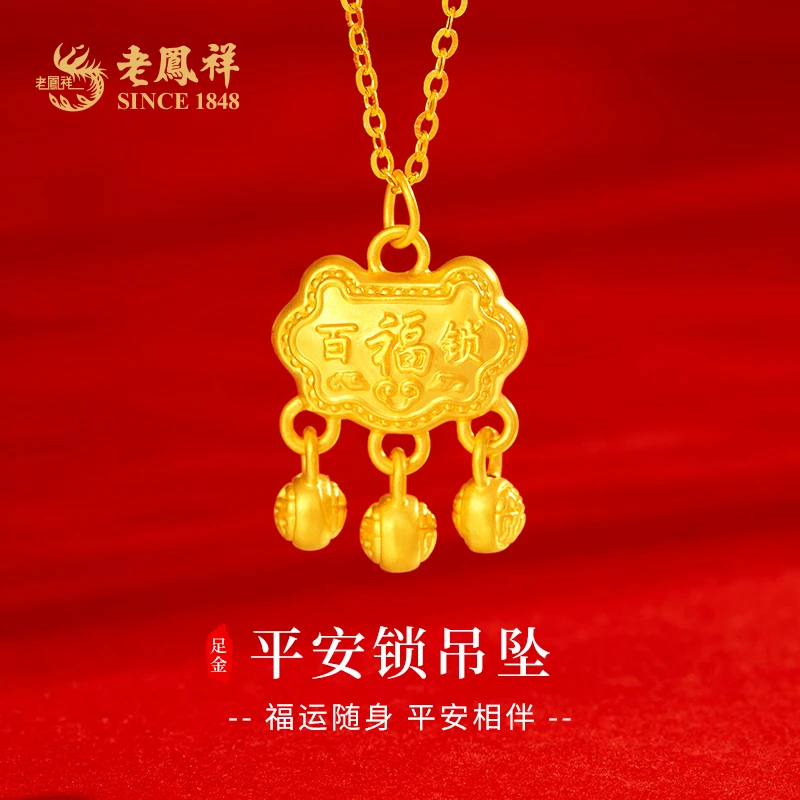 老凤祥黄金挂坠平安锁足金999吊坠如意祥云锁送老婆节日礼物*商城