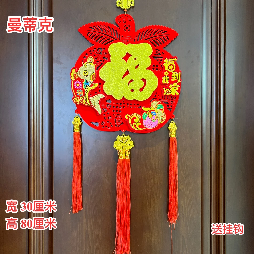 【AJ-34】苹果福到我家加厚挂件春节挂件苹果挂饰家用室内年货布置