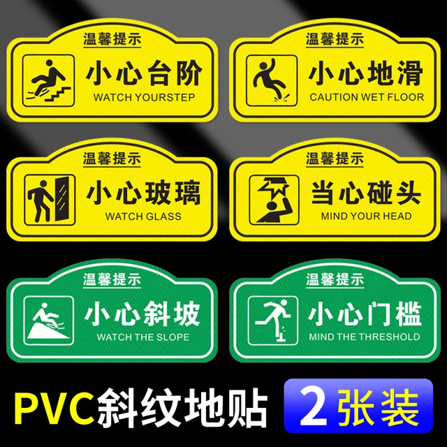 小心台阶小心地滑地贴温馨提示牌安标识警示贴小心斜坡小心门槛
