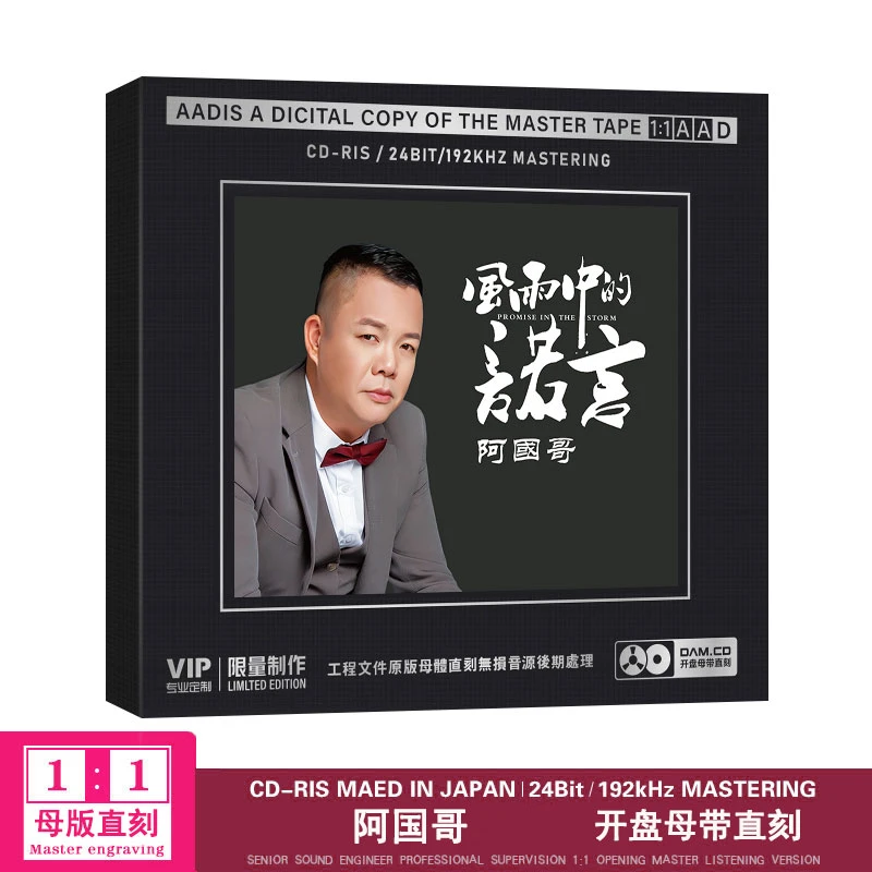 阿国哥正版唱片专辑精选流行经典歌曲原声母带1:1母盘车载CD光盘