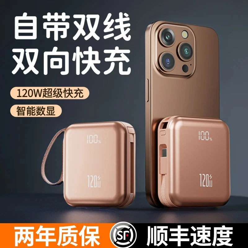 【3c认证】迷你超级快充充电宝20000M便携户外移动电源自带线