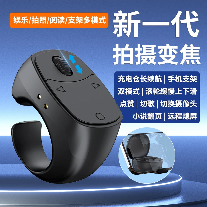蓝牙遥控器翻滚翻页远程刷视频拍照变焦阅读电子书隐藏式手机支架