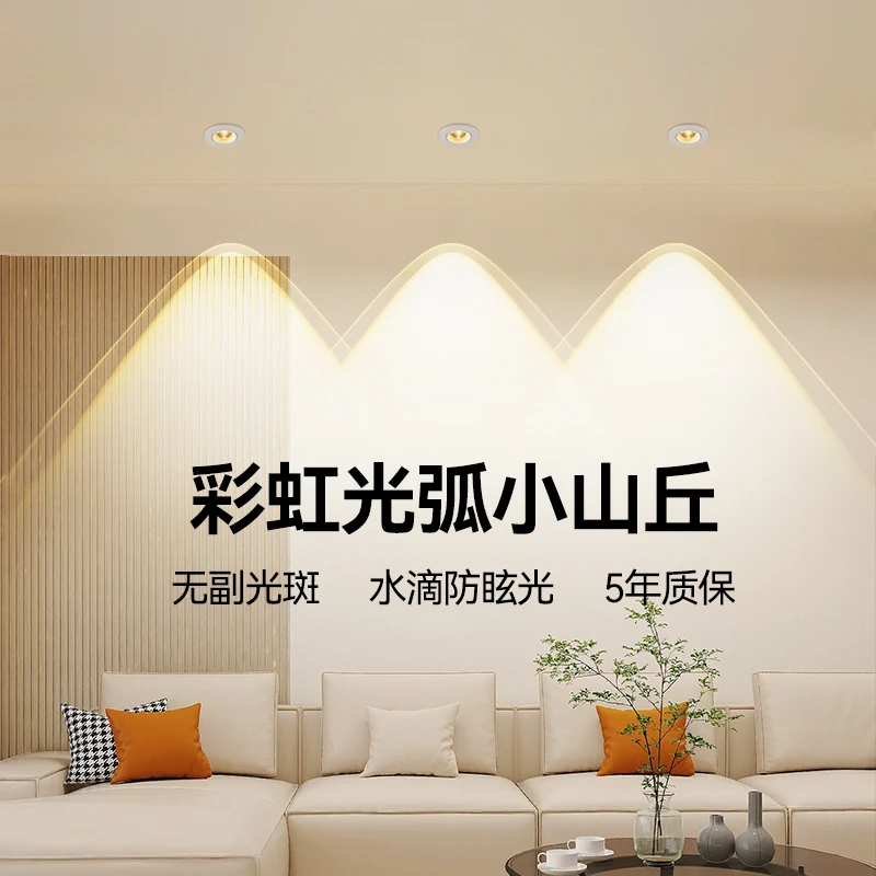 升级款彩虹小山丘射灯led家用客厅2025年新款筒灯射灯中山灯具