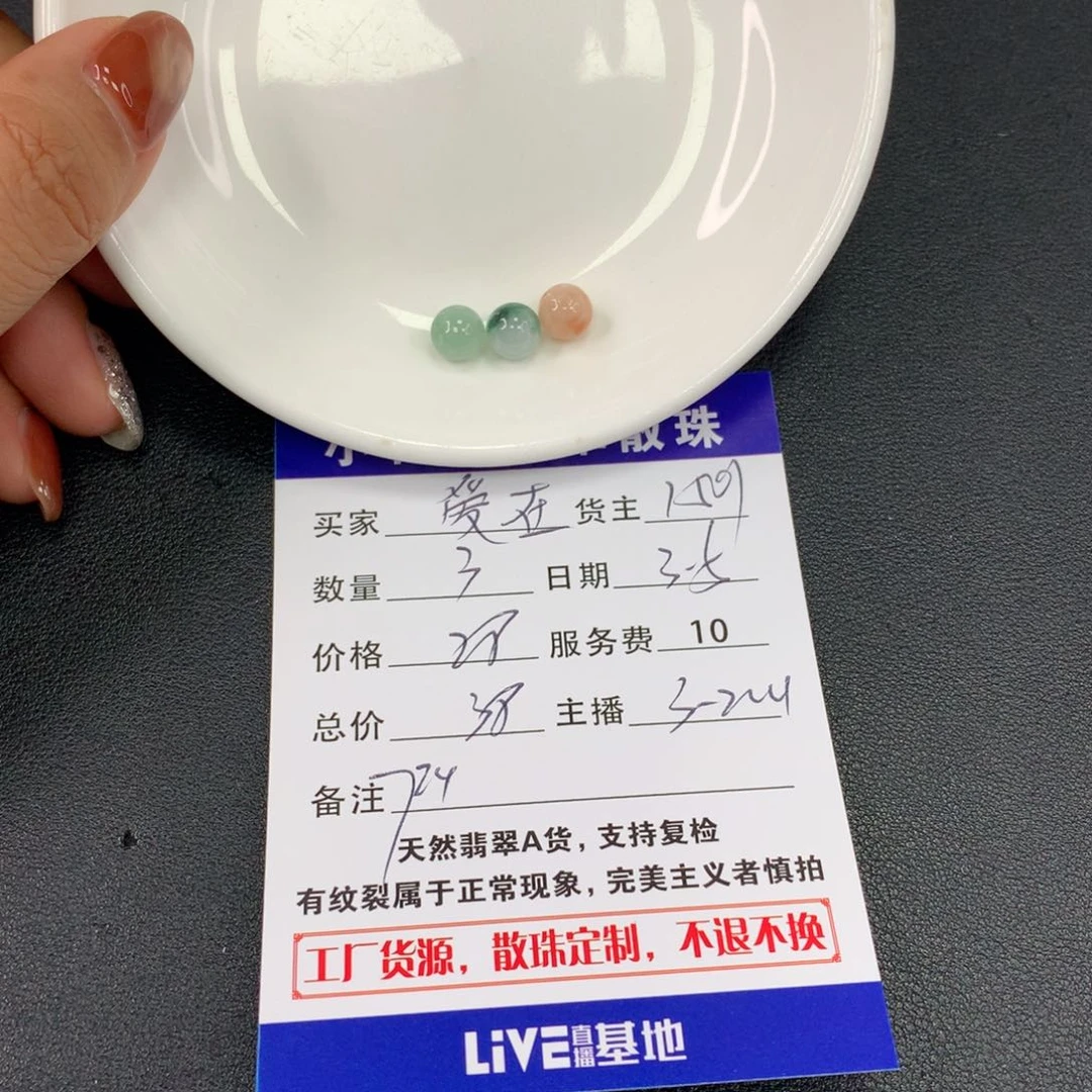 翡翠手链未镶嵌爱****?