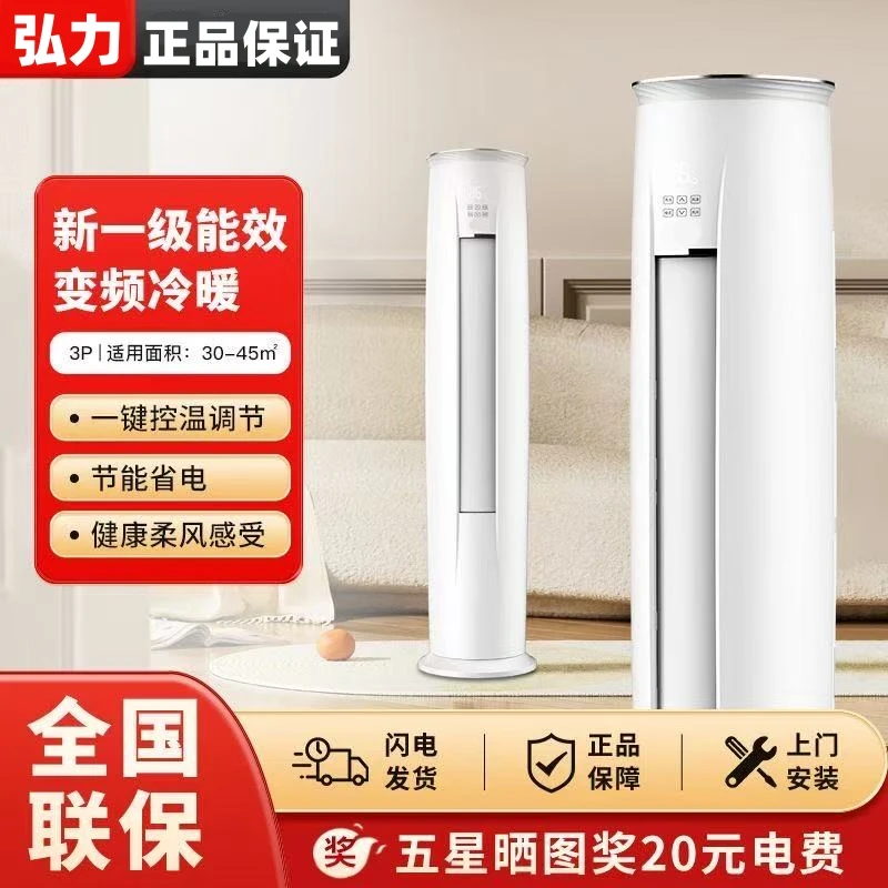 [上门安装+40%国补]空调大3匹一级能效变频冷暖两用静音室内