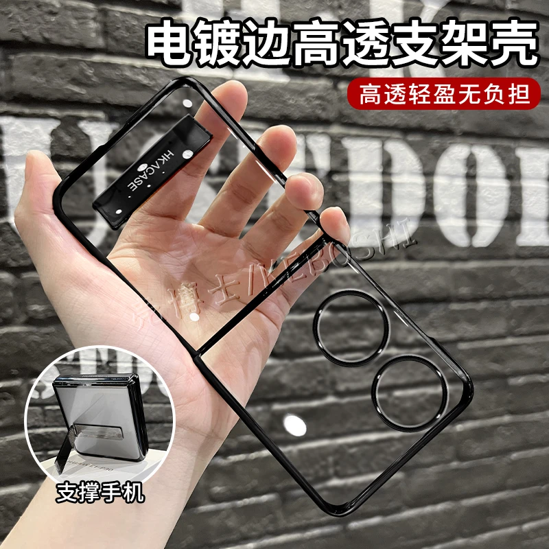 适用华为p50pocket高级感超薄电镀透明边框电镀支架手机壳